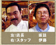 左：店長坂詰　右：スタッフ伊藤