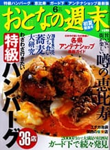 「おとなの週末　６月号」