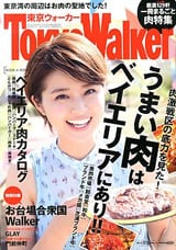 角川マガジンズ「東京Walker　25年7/30号」