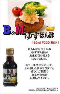 B&Mゆずぽん酢　販売のお知らせ