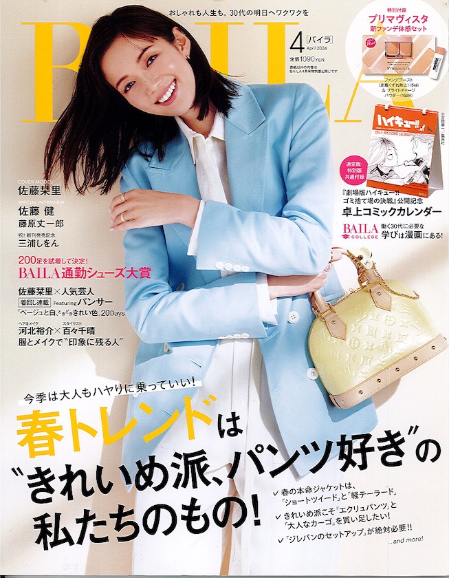 BAILA 4月号