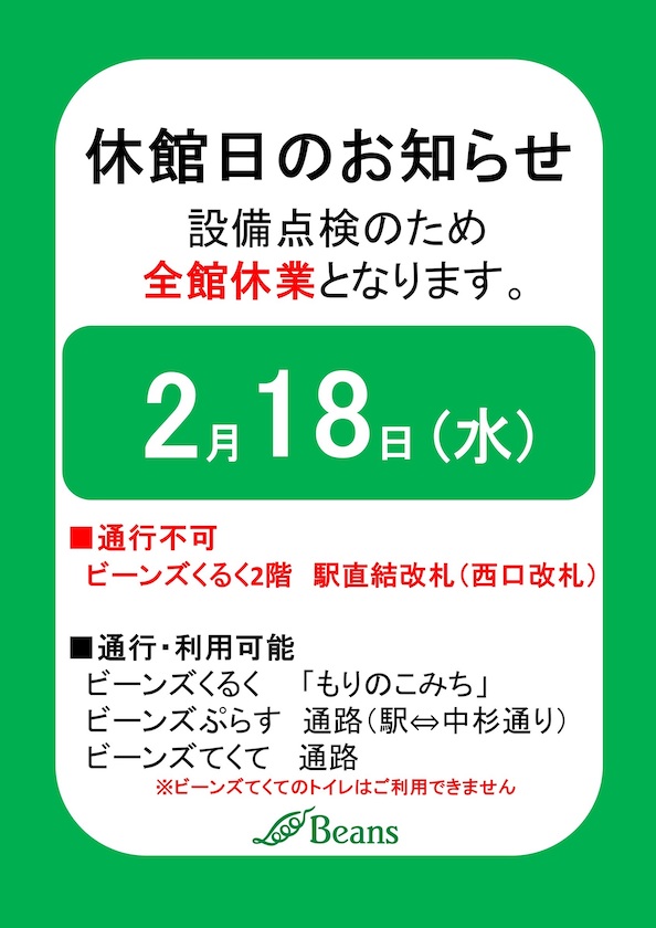 休業のお知らせ