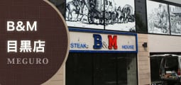 B&M目黒店