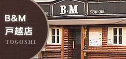 B&M戸越店