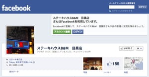 ～目黒店ではフェイスブックページを開設しています～
