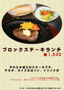 「ブロックステーキランチ」