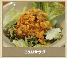B&Mサラダ