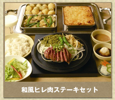 和風ヒレ肉ステーキセット